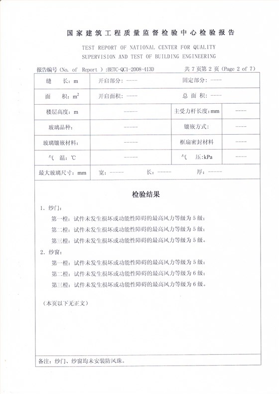 抗風(fēng)紗網(wǎng)