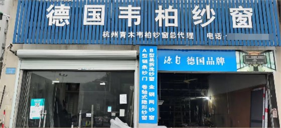 加盟韋柏隱形紗窗 加盟韋柏隱形紗窗